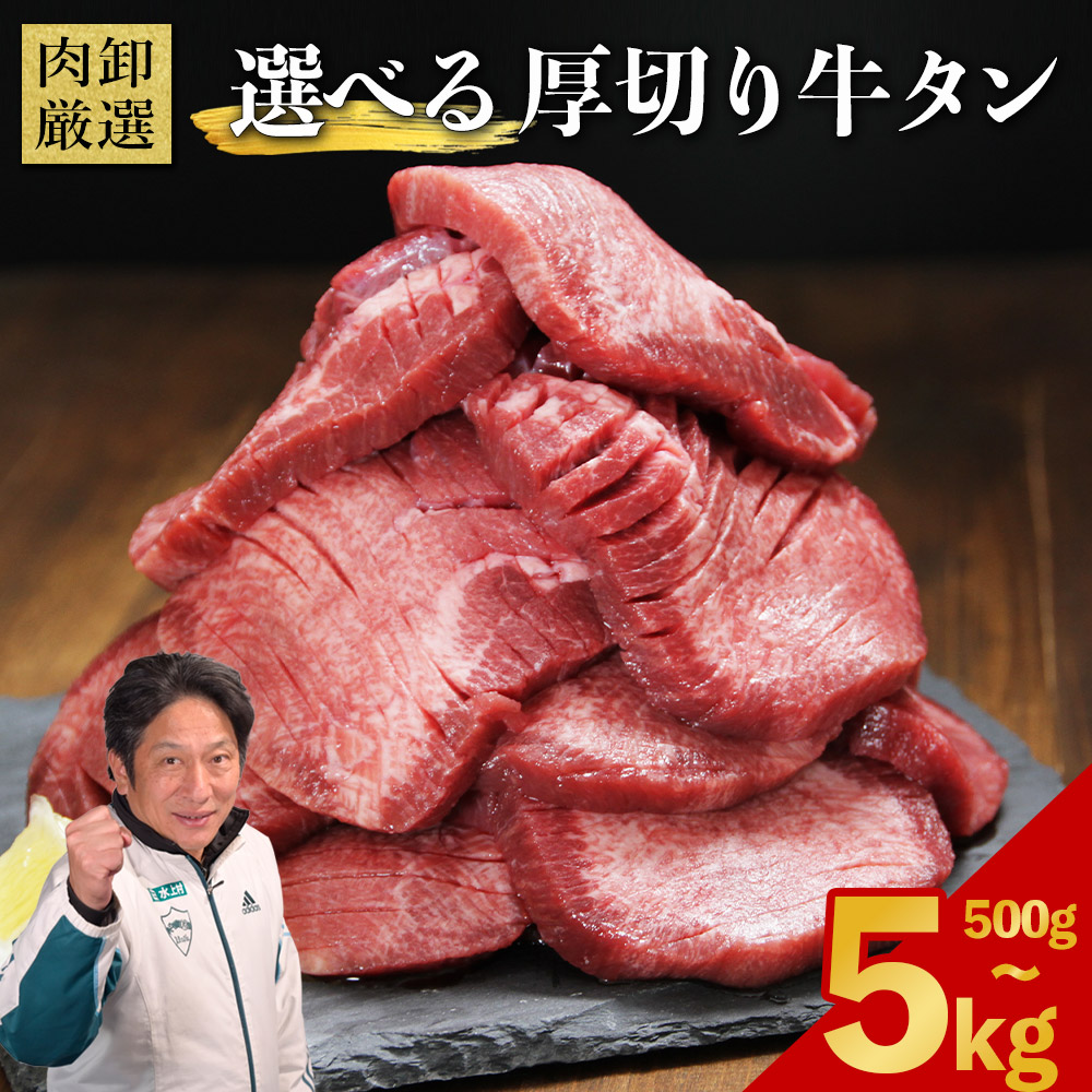 選べる重量厚切り牛タン