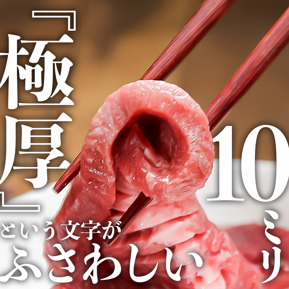 選べる重量厚切り牛タン