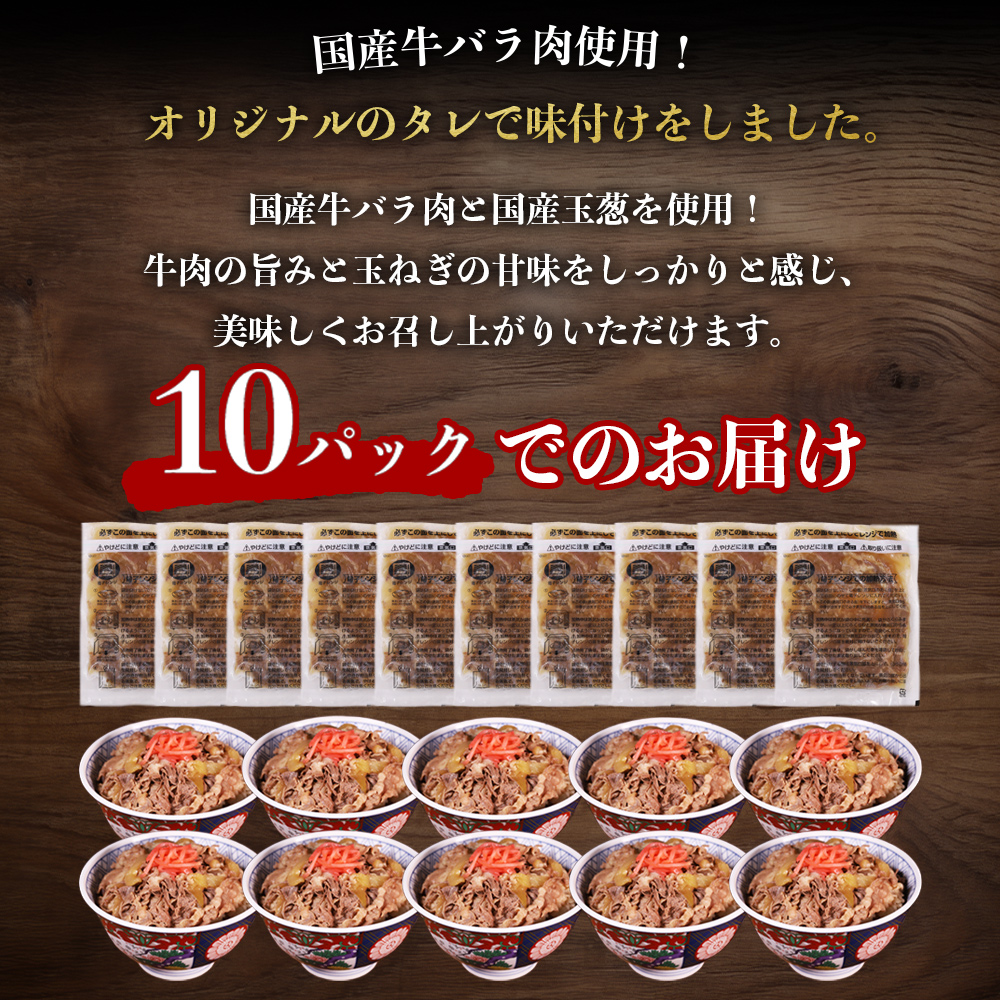 牛丼の具 合計1.5kg (150g×10パック)
