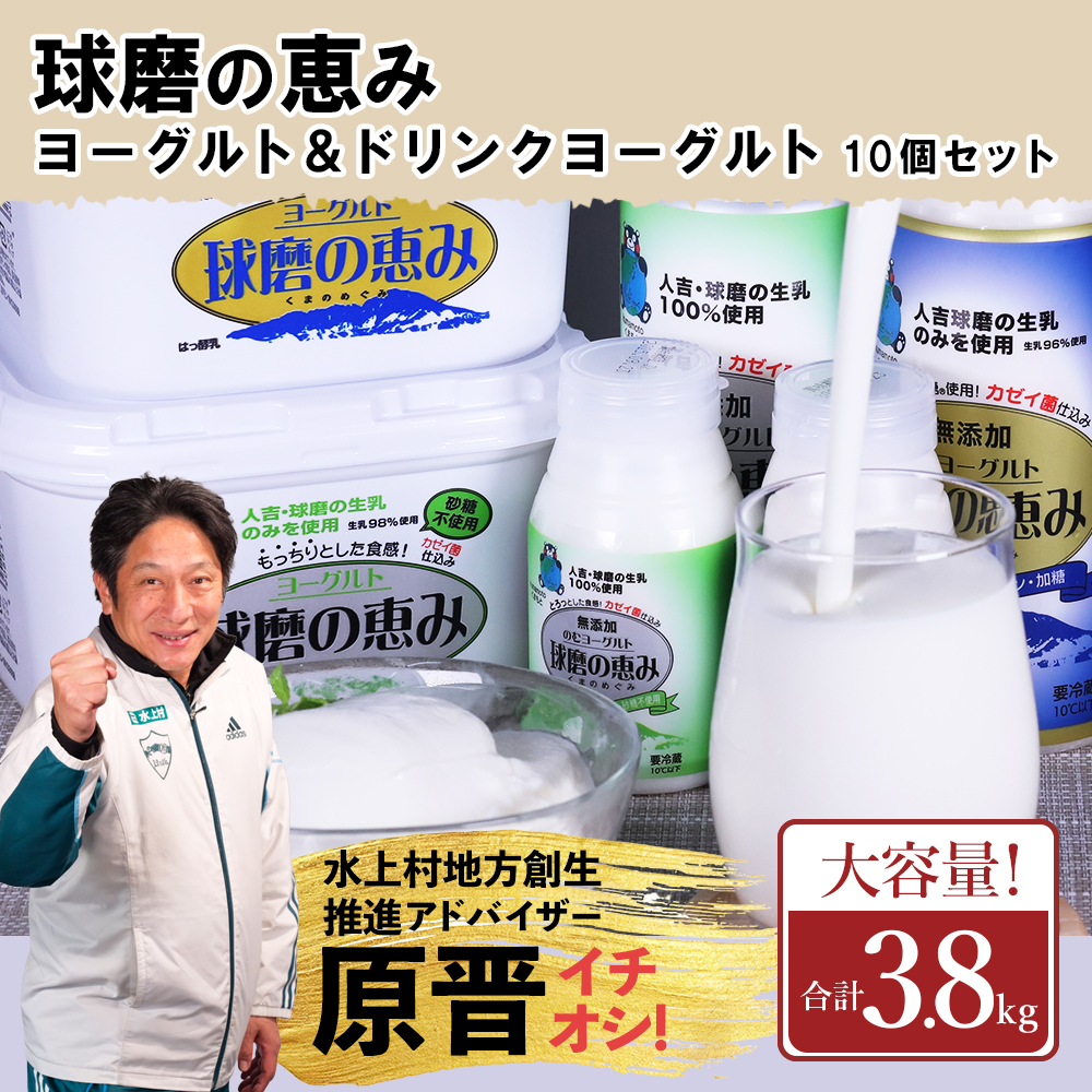 球磨の恵みヨーグルト＆のむヨーグルト プレーン 大容量セット ヨーグルト(加糖・砂糖不使用)1000g & 飲むヨーグルト(加糖・砂糖不使用)450g各1本・150g各3本 無添加 しぼりたて熊本県 水上村