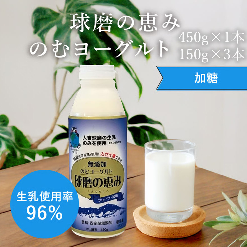 球磨の恵みヨーグルト＆のむヨーグルト プレーン 大容量セット ヨーグルト(加糖・砂糖不使用)1000g & 飲むヨーグルト(加糖・砂糖不使用)450g各1本・150g各3本 無添加 しぼりたて熊本県 水上村