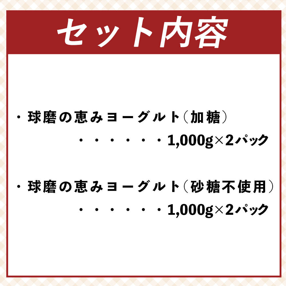 球磨の恵みヨーグルト 4kg 加糖・砂糖不使用(プレーン) 1000g×各2個 合計4個セット 無糖 送料無料 熊本県 水上村