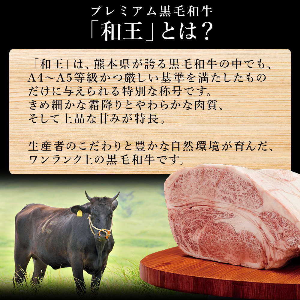 プレミアム 黒毛和牛 「和王」 焼肉用 600g (300g×2)
