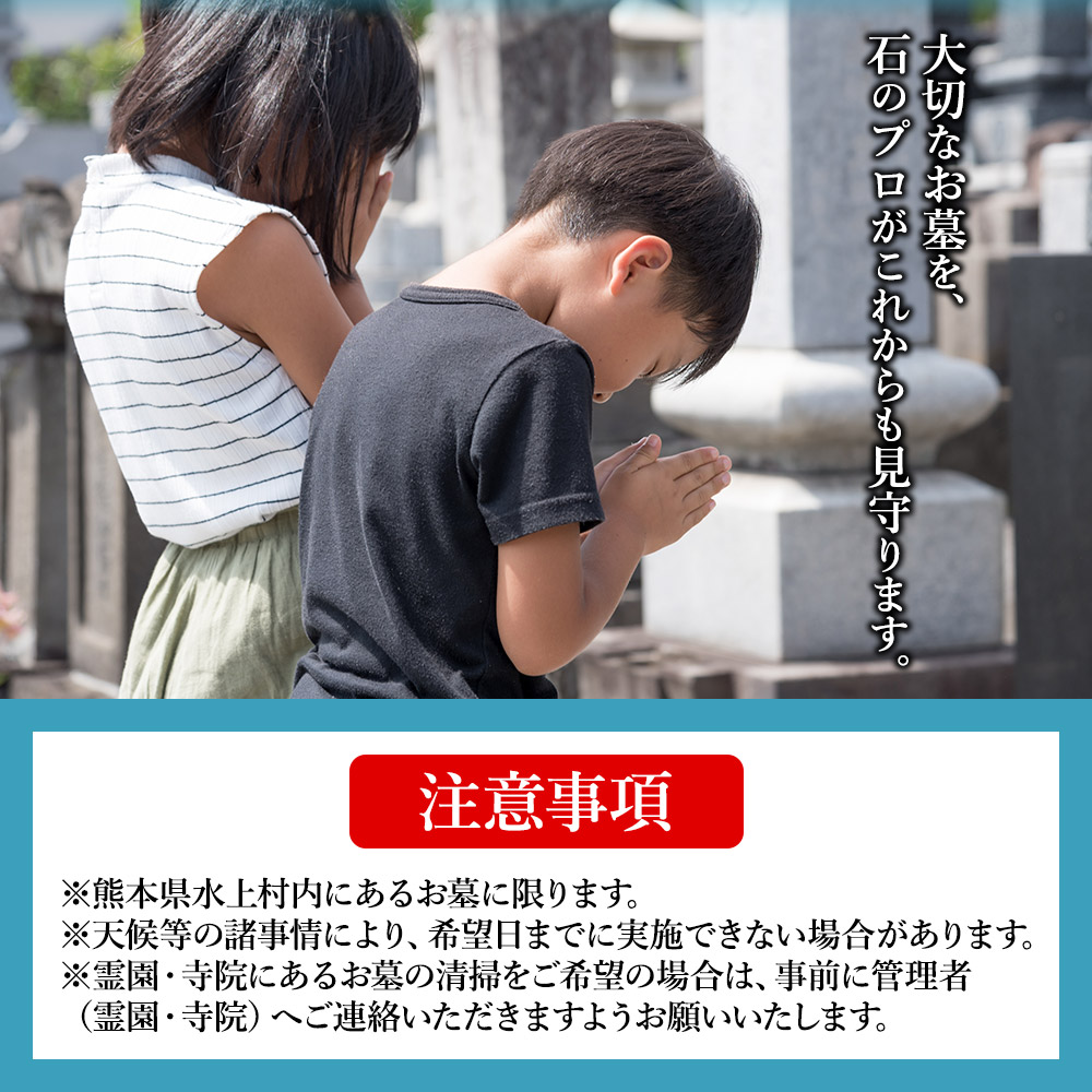 お墓の見守りサービス 熊本県 水上村
