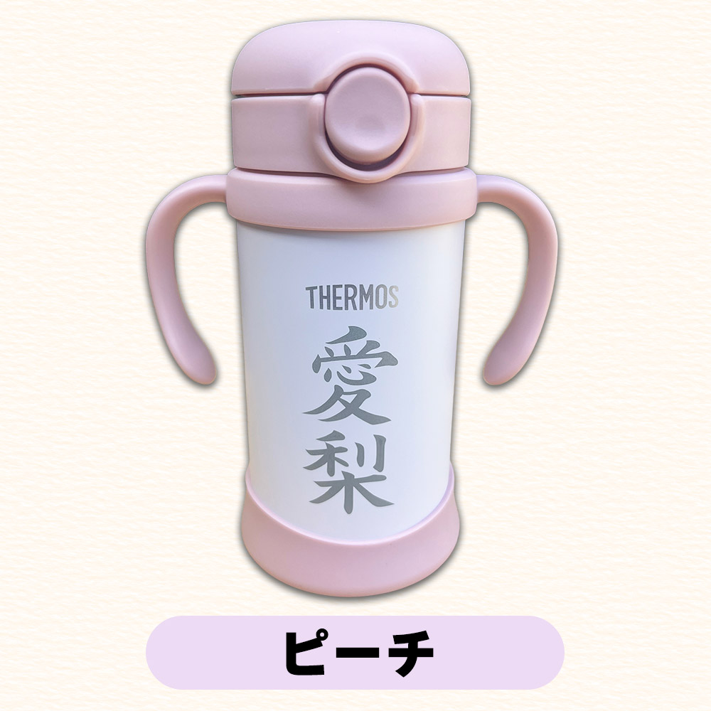 名前入りベビーストローマグ(ピーチ・ミント)