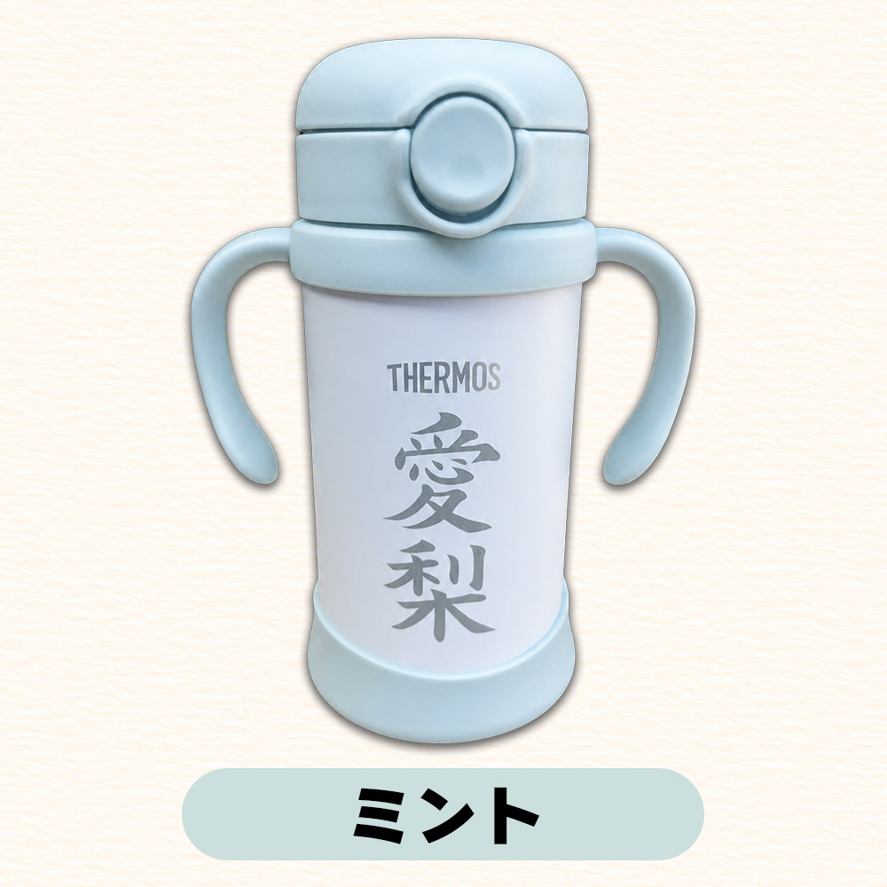 名前入りベビーストローマグ(ピーチ・ミント)