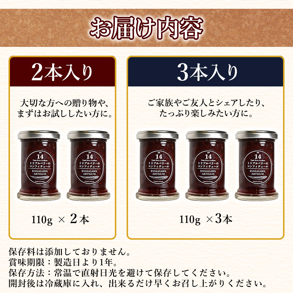 トリプルベリーの コンフィチュール 110g×2本 or 3本セット イチゴ ラズベリー ブルーベリー ジャム