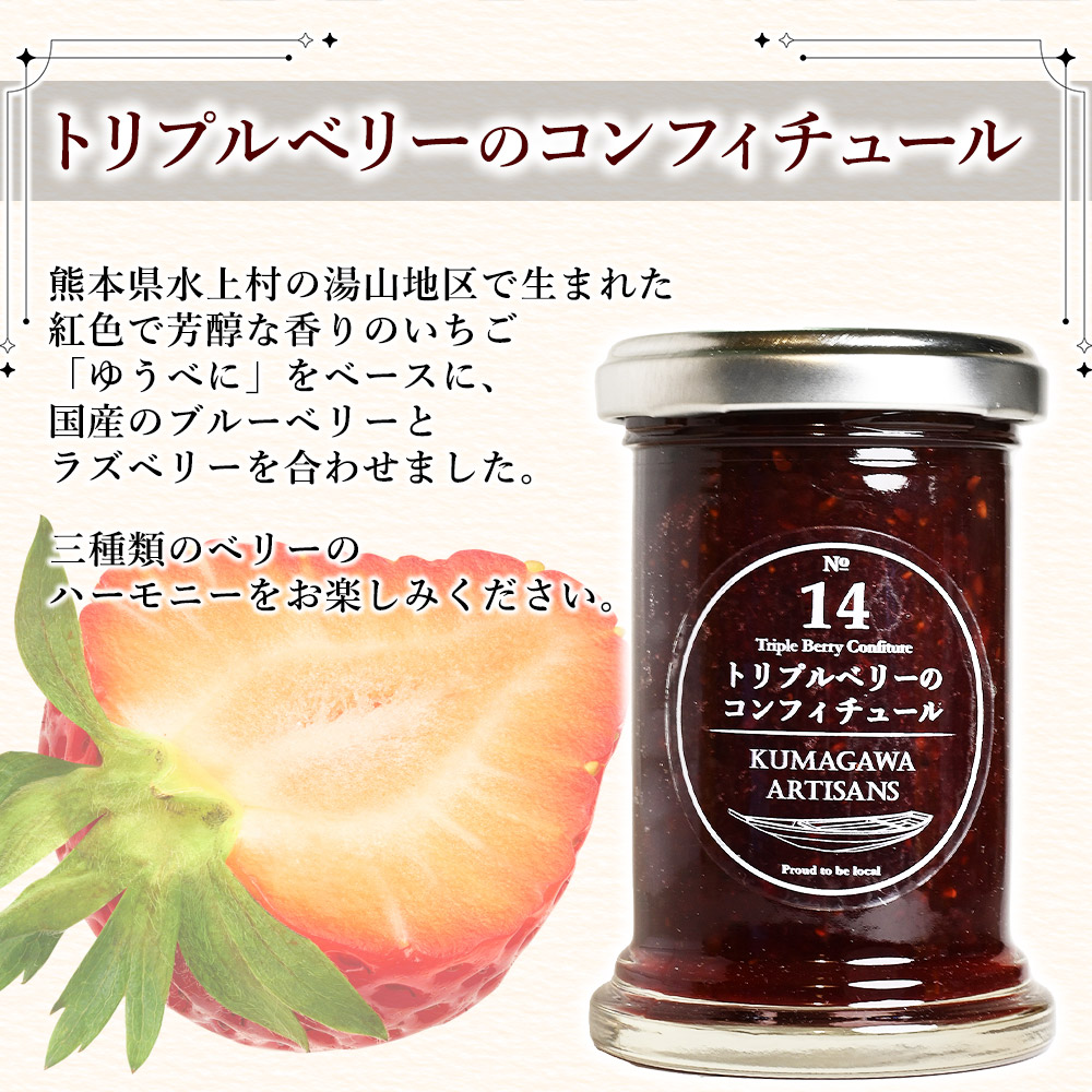 水上村で採れた 栗 と いちご のコンフィチュール 4種セット 110g×4本 贈り物 ギフト プレゼント 熊本県 水上村