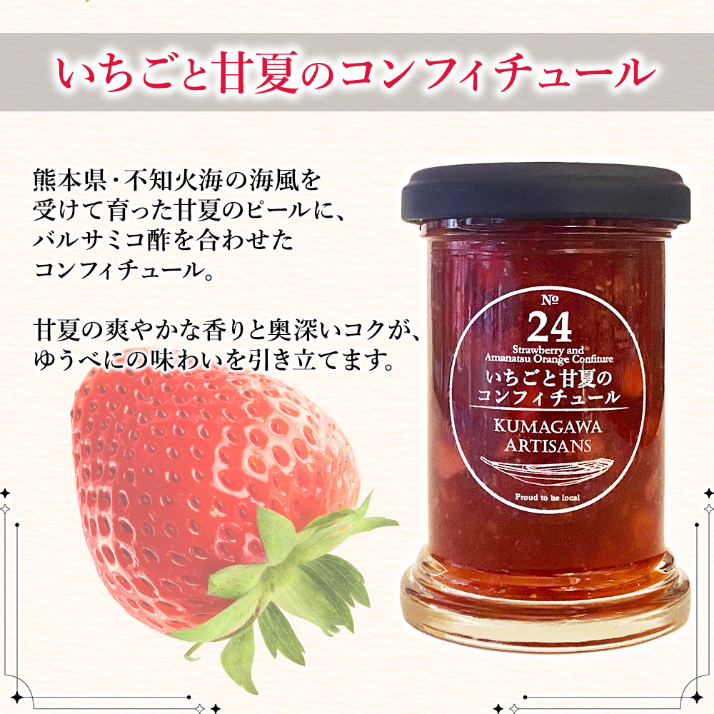 《トリプルベリーのコンフィチュール》と《イチゴと甘夏のコンフィチュール》110g×2本 or 3本セット イチゴ ラズベリー ブルーベリー 甘夏 スイーツ 贈り物 ギフト プレゼント 熊本県 水上村