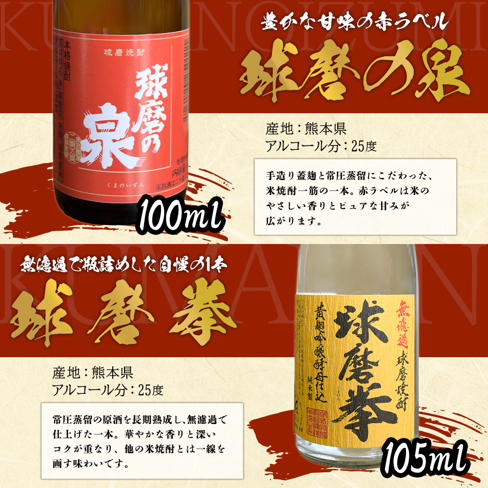 奥球磨の米焼酎 6種ミニボトルお試しセット 計6.15ml お酒 酒 桜の里 鬼倒 球磨の泉 球磨拳 極楽 文蔵 焼酎 米 熊本県 水上村