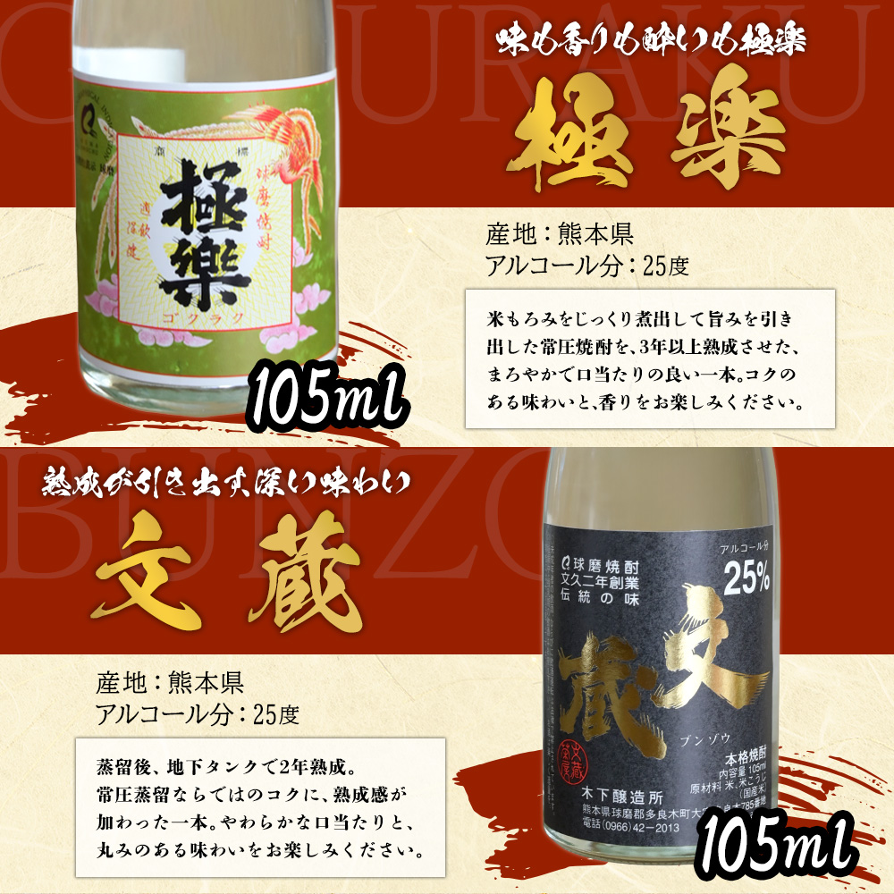 奥球磨の米焼酎 6種ミニボトルお試しセット 計6.15ml お酒 酒 桜の里 鬼倒 球磨の泉 球磨拳 極楽 文蔵 焼酎 米 熊本県 水上村