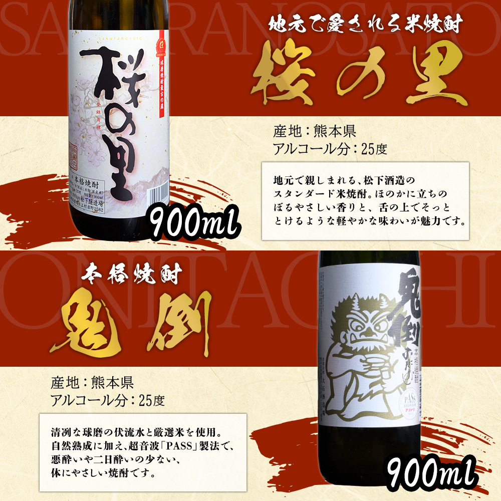 水上村2蔵元の 米焼酎 飲みくらべ 小瓶2本セット【鬼倒・桜の里】合計1800ml お酒 焼酎 正中 酒 熊本県 水上村