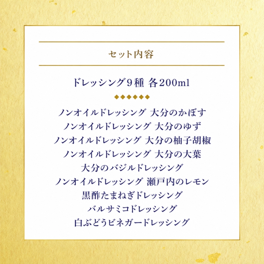 【蔵工房】産直素材プレミアムドレッシング 9種 (200ml×9本)