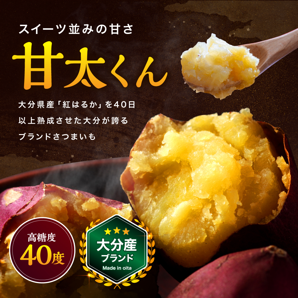 選べる内容量・サイズ!大分県産かんしょ 甘太くん(1.5kg M/L 丸型・長型/5kg M~2L)