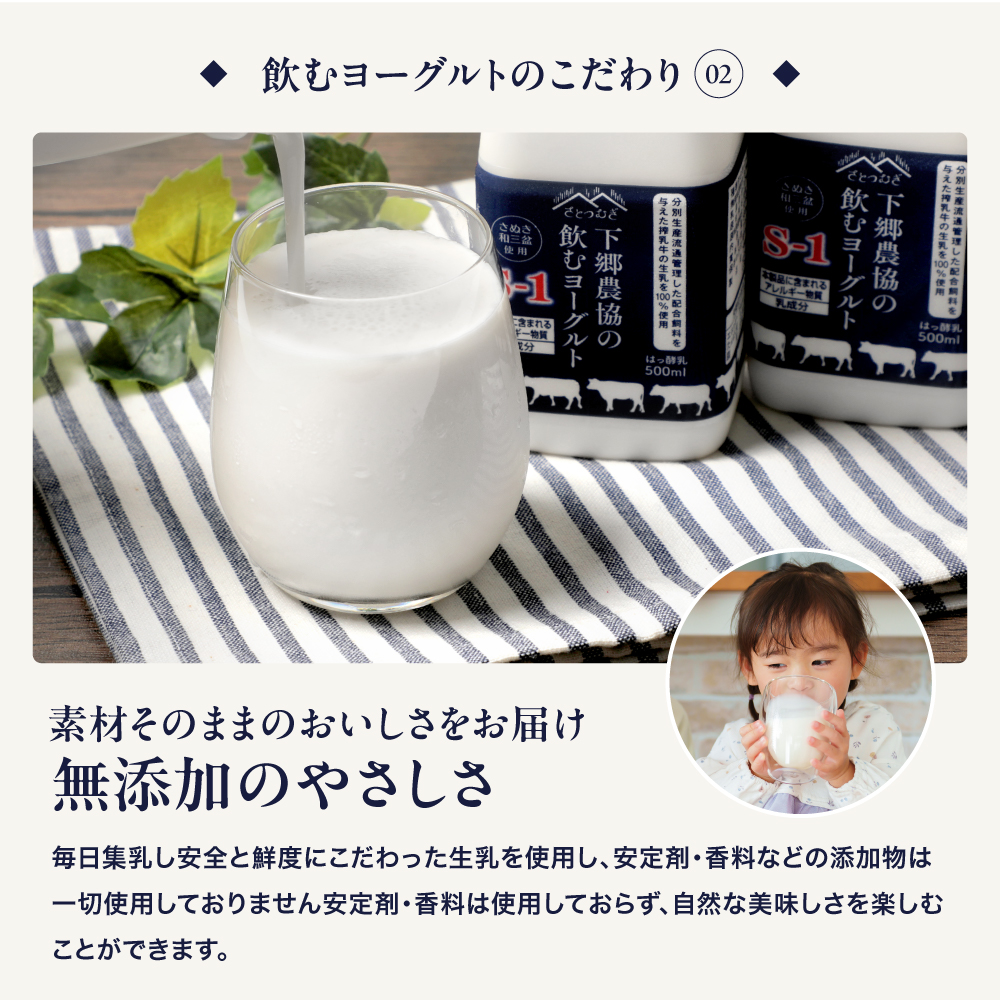 下郷農協 飲むヨーグルトS-1（150ml×8本・500ml×3本入り）