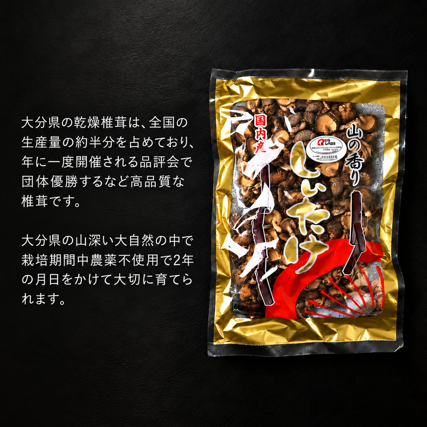乾燥椎茸 訳あり 椎茸 300g