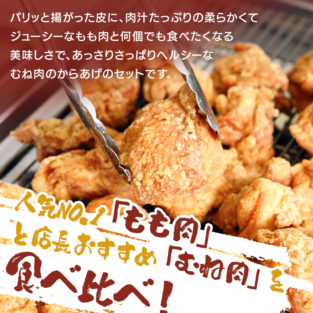 九州産若鶏のからあげ 合計2kg (冷凍・レシピ付きからあげ粉) もも肉・500g (約12個入) とむね肉・500g (約12個入) の各2袋セット