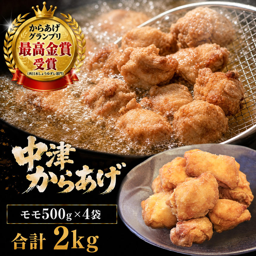 九州産若鶏のからあげ 合計2kg (冷凍・レシピ付きからあげ粉) もも肉・500g (約12個入) の4袋セット