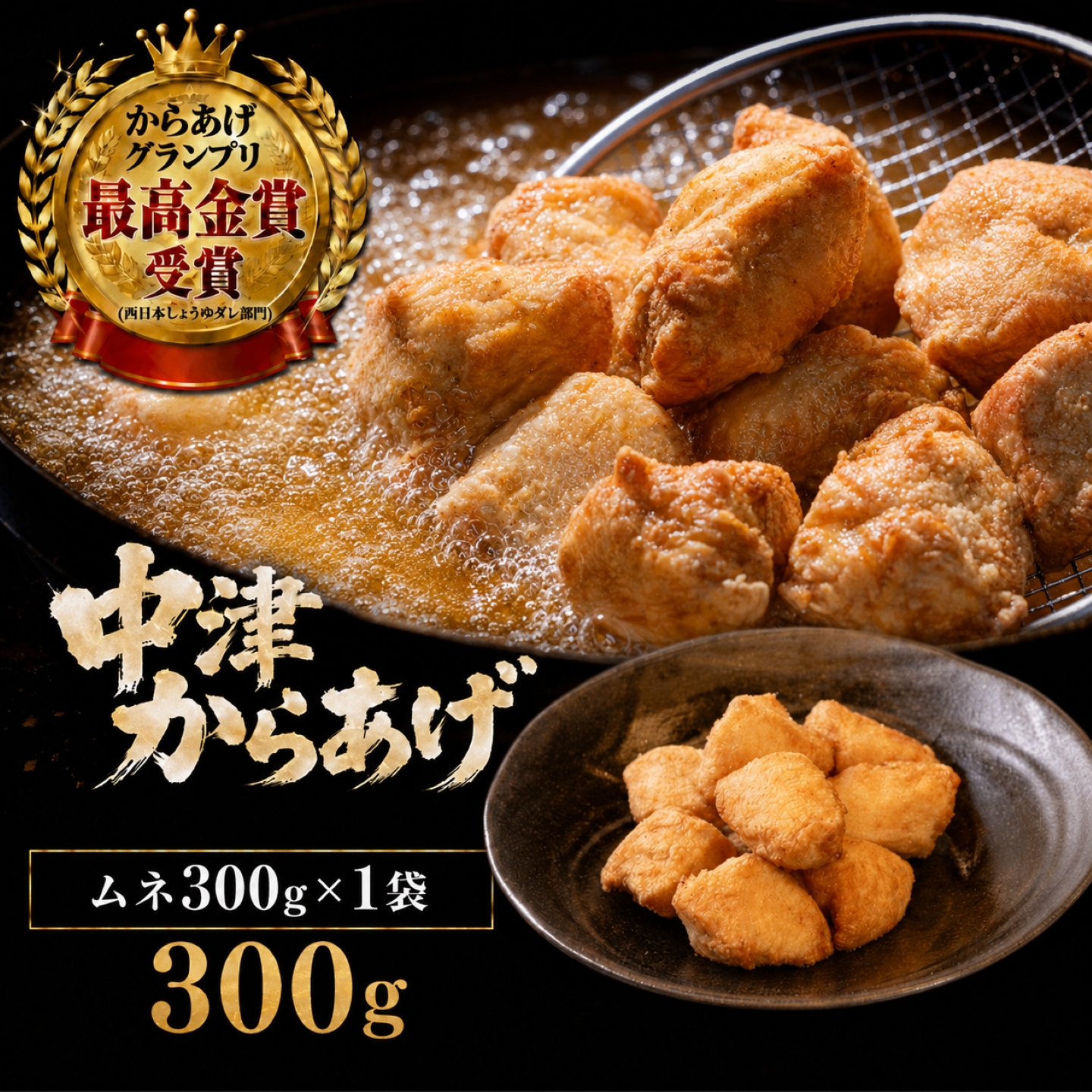 【冷凍・レンジ調理】九州産若鶏のからあげ ムネ肉 300g ( 約8個入 )
