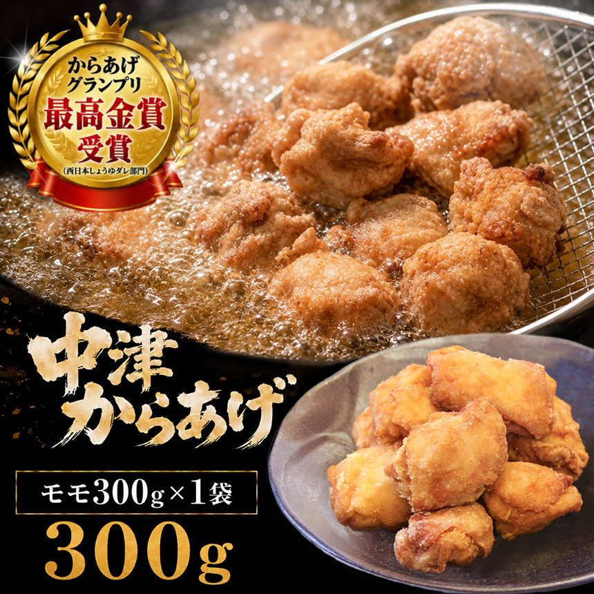 【冷凍・レンジ調理】九州産若鶏のからあげ もも肉 300g ( 約8個入 )