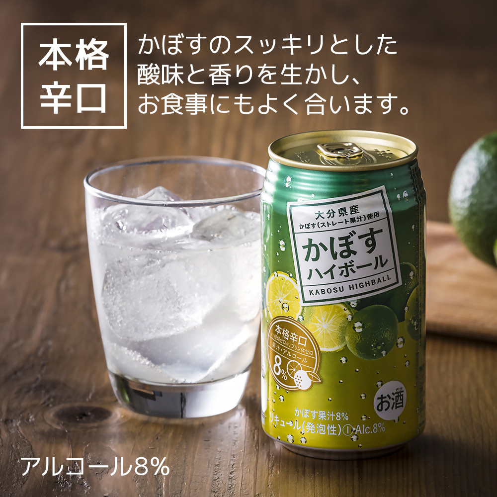【最短3営業日配送】かぼすハイボール 選べる 340ml× 12本 / 24本 / 48本 | カボス チューハイ 国産 本格辛口 かぼす果汁 使用 缶ハイボール 缶入り 1ケース 2ケース 飲料 アルコール 保存常温 大分県 津久見市