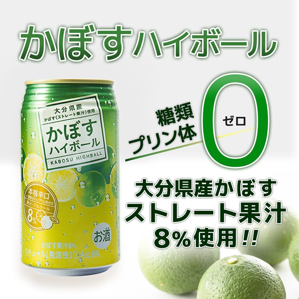 【最短3営業日配送】かぼすハイボール 選べる 340ml× 12本 / 24本 / 48本 | カボス チューハイ 国産 本格辛口 かぼす果汁 使用 缶ハイボール 缶入り 1ケース 2ケース 飲料 アルコール 保存常温 大分県 津久見市