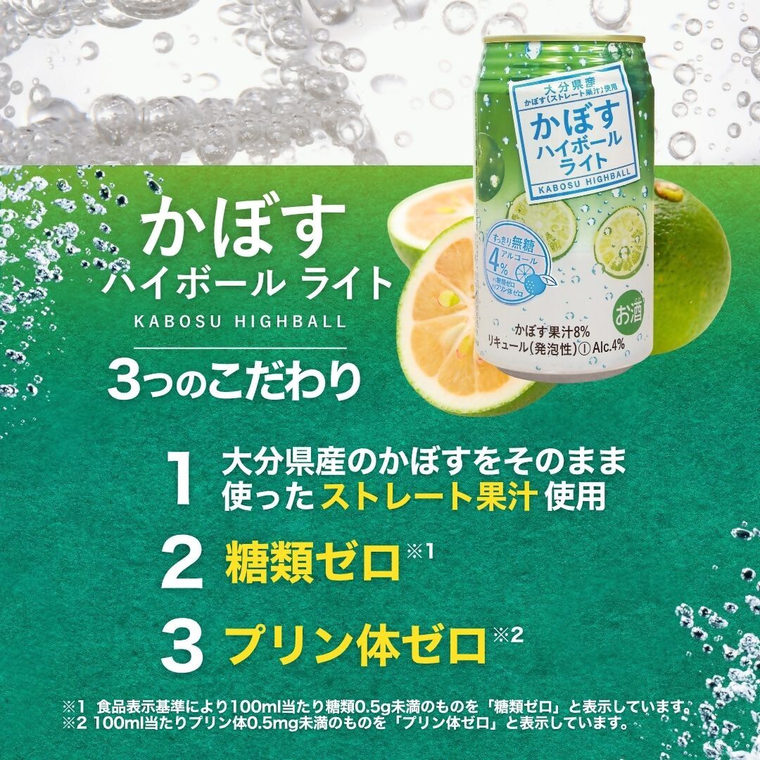 かぼすハイボールライト 340ml× 24本 / 48本 | カボス チューハイ 国産 果汁 本格辛口 スッキリ 炭酸 アルコール お酒 JA全農おおいた 常温保存 ふるさと返礼品 九州 津久見市 送料無料