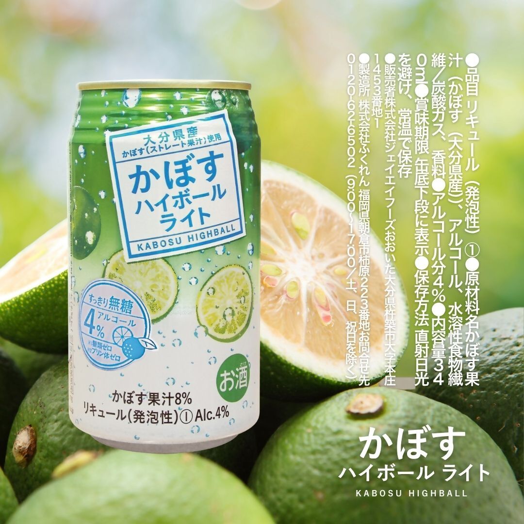 かぼすハイボールライト 340ml× 24本 / 48本 | カボス チューハイ 国産 果汁 本格辛口 スッキリ 炭酸 アルコール お酒 JA全農おおいた 常温保存 ふるさと返礼品 九州 津久見市 送料無料