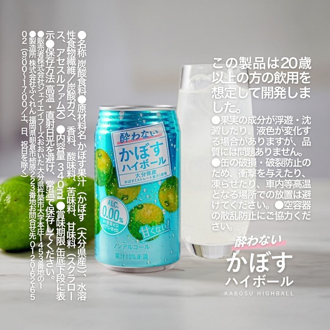 酔わないかぼすハイボール 340ml× 24本 / 48本 | チューハイ ノンアルコール かぼす 大分県 九州 津久見市 国産