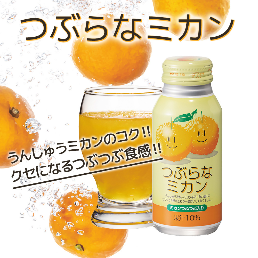 つぶらなミカン 190g× 30本 60本 | みかん オレンジ ジュース 大分県 九州 津久見市 国産 果汁飲料 果粒入り うんしゅうみかん果汁 うんしゅうみかん果粒 190gボトル JA全農おおいた 常温保存