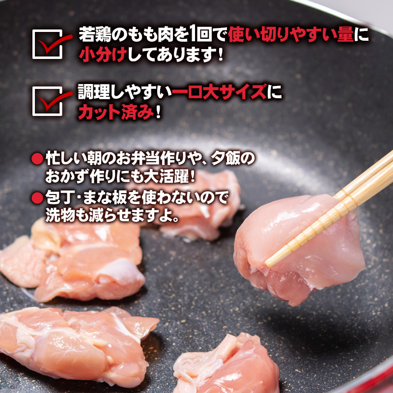 宮崎県産若鶏 鶏肉 もも肉 カット 小分け 真空パック「1.7kg・3.4kg・5.1kg」 【内容量が選べる】 ＜76-1b＞＜76-2b＞＜76-3b＞鶏 もも身 鶏モモ肉 国産