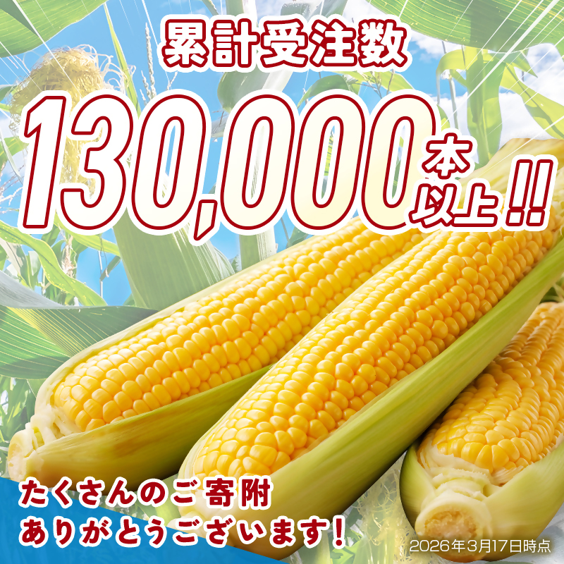 2027年発送 初夏の味覚 !スイートコーン【ゴールドラッシュ】18~22本 約7kg 西都市特産【先行予約】トウモロコシ とうもろこし<18-2a>