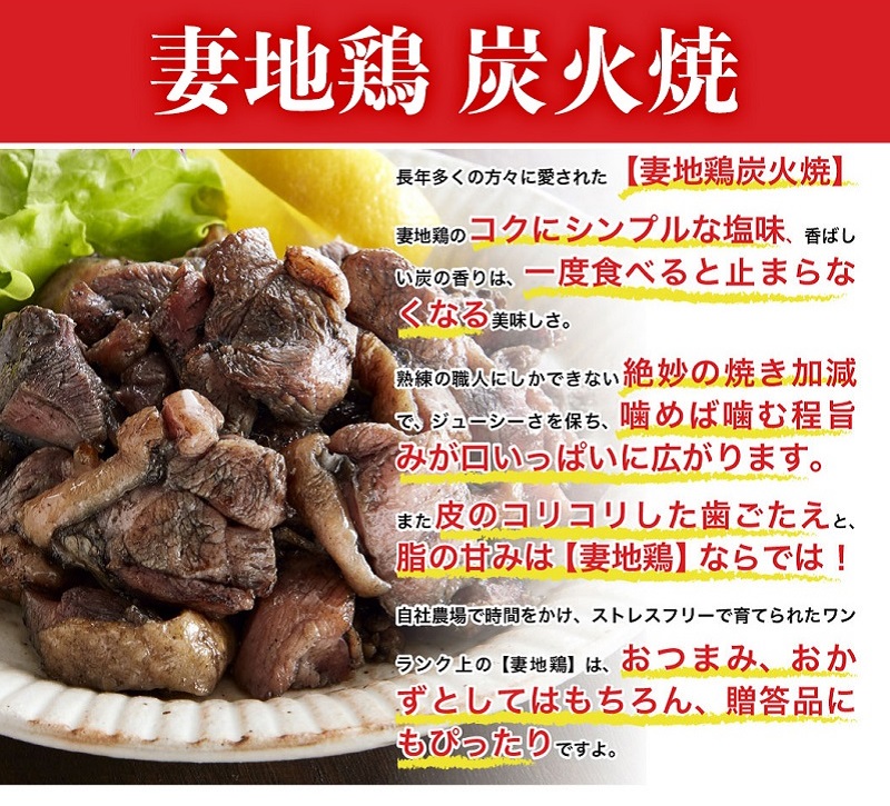 ブランド地鶏「妻地鶏」炭火焼詰合せ 5or8パック 真空パック  国産鶏肉 宮崎名物＜8-3a＞＜8-11a＞