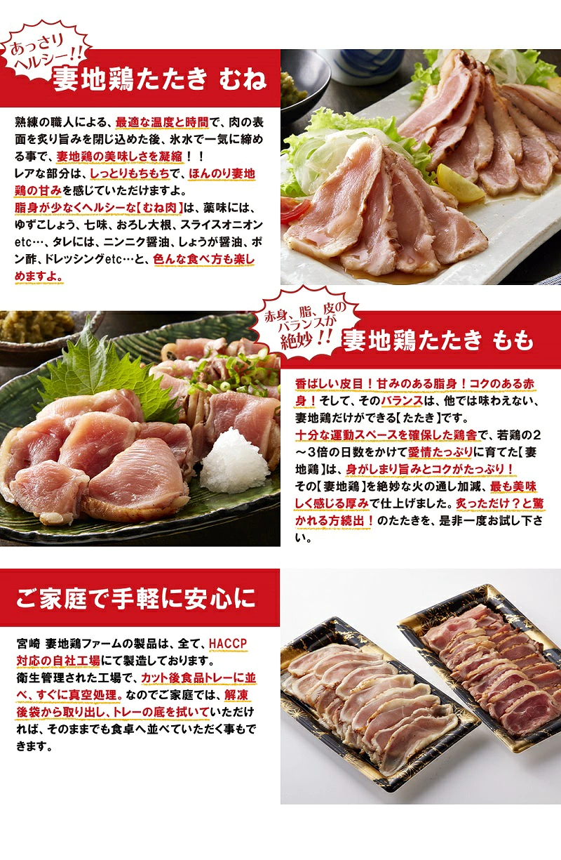 ブランド地鶏「妻地鶏」地鶏タタキ 食べ比べセット「計4P又は7P」   小分け真空パック モモ ムネ 国産鶏肉＜8-13a＞＜8-11a＞