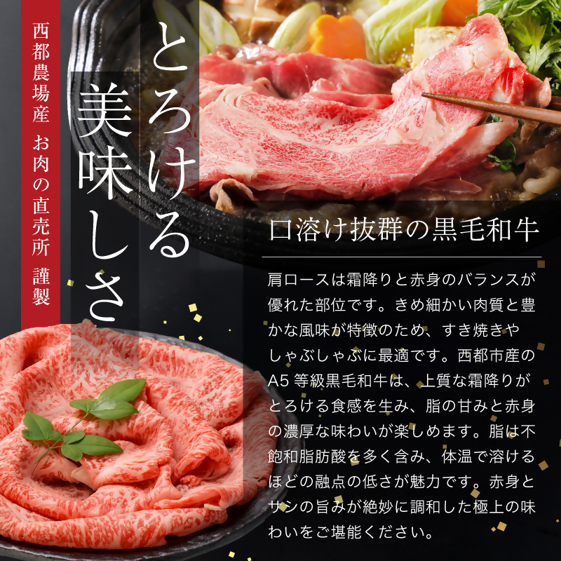 【雌牛限定！最高品質のA5等級 】厳選の黒毛和牛 肩ローススライス500g （250g×2）オレイン酸含有率55%以上【カミチクファーム・西都和牛】お歳暮ギフト対応品＜62-2a＞＜62-2a-1＞