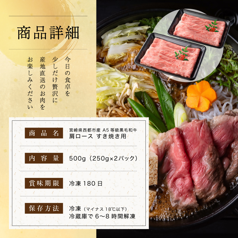 【雌牛限定！最高品質のA5等級 】厳選の黒毛和牛 肩ローススライス500g （250g×2）オレイン酸含有率55%以上【カミチクファーム・西都和牛】お歳暮ギフト対応品＜62-2a＞＜62-2a-1＞