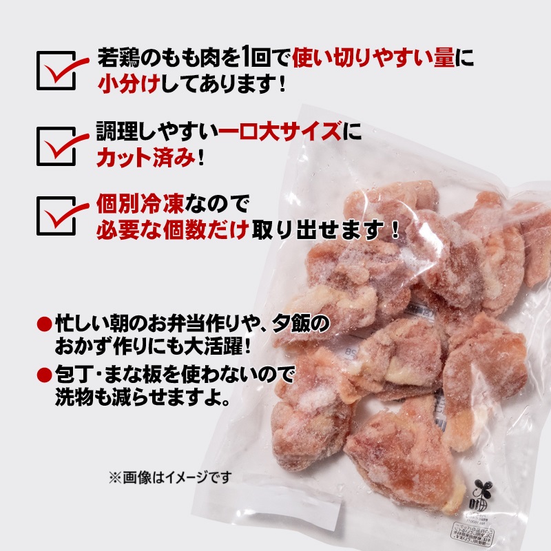 宮崎県産若鶏 もも肉カット1.5kg～6kg（1袋：250g入り）バラバラ凍結 IQF加工 小分け 国産鶏肉＜60-4a＞＜60-1b＞＜60-5b＞＜60-6b＞