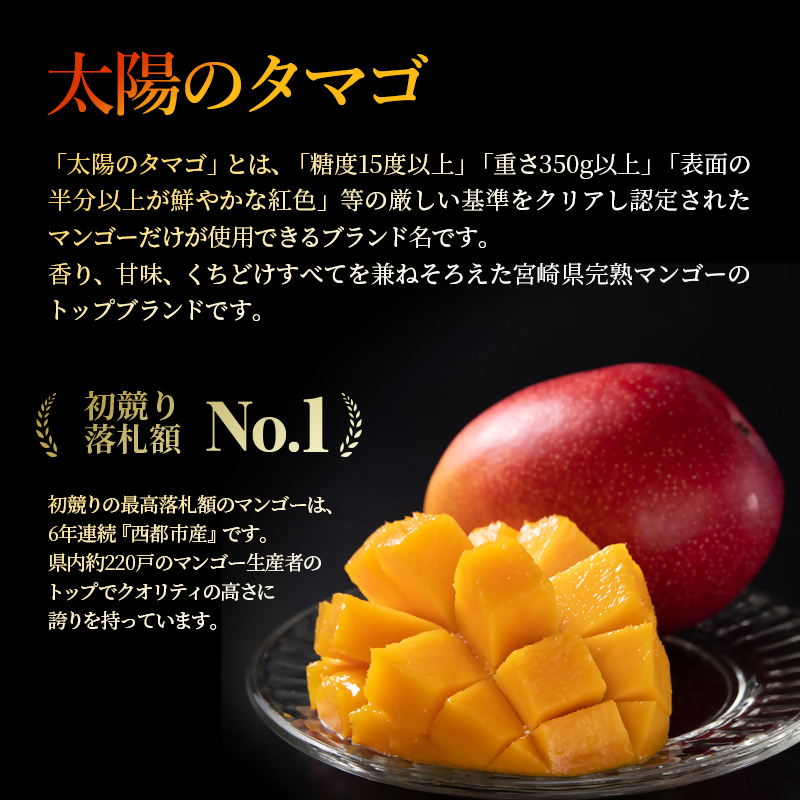 2027年発送【先行予約】最高級ブランド『太陽のタマゴ』大玉 「3L×2又は4L×2」【糖度15度以上】宮崎県西都市産完熟マンゴー＜71-1b＞＜71-2b＞