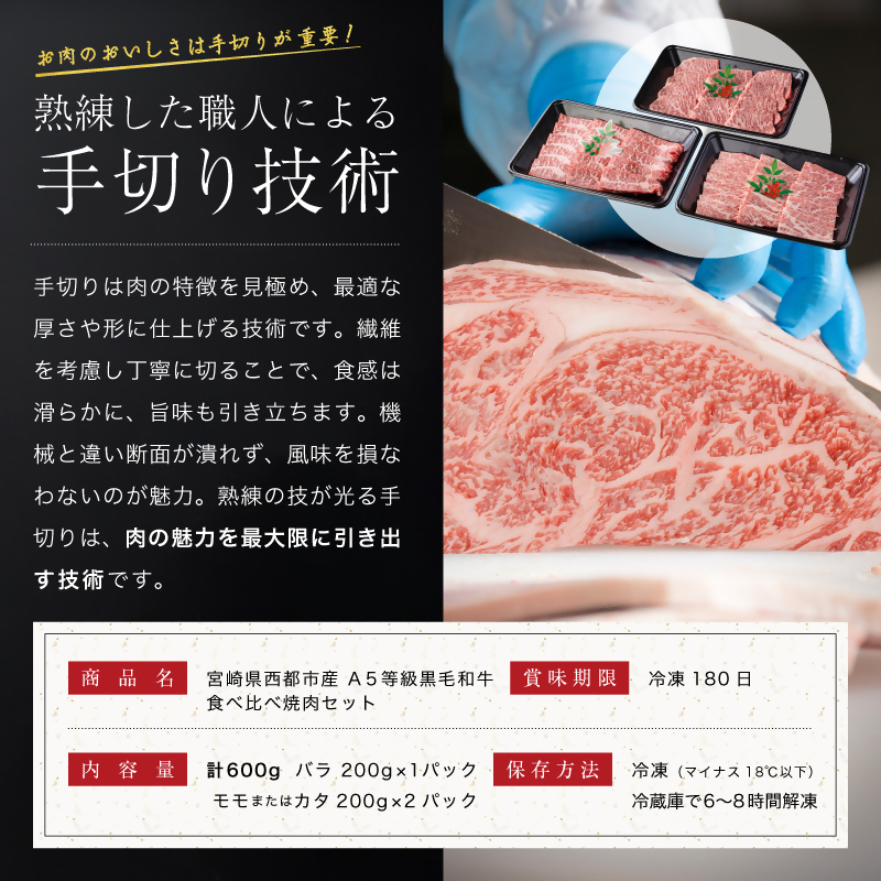 【雌牛限定！最高品質のA5等級 】厳選の黒毛和牛 食べ比べ焼肉セット 赤身・カルビ 600g （200g×3）オレイン酸含有率55%以上【カミチクファーム・西都和牛】小分け 国産牛肉 焼き肉 モモ カタ＜62-6a＞