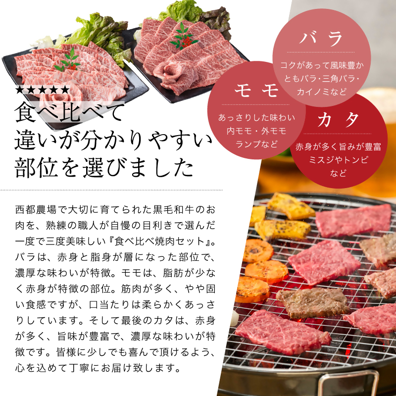 【雌牛限定！最高品質のA5等級 】厳選の黒毛和牛 食べ比べ焼肉セット 赤身・カルビ 600g （200g×3）オレイン酸含有率55%以上【カミチクファーム・西都和牛】小分け 国産牛肉 焼き肉 モモ カタ＜62-6a＞