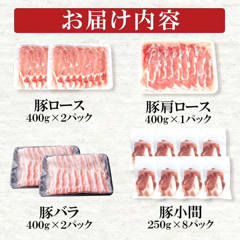 合計4kg !宮崎県産豚肉4種のしゃぶしゃぶセット ロース・バラ・肩ロース・小間切れ 小分け 鍋＜52-4a＞
