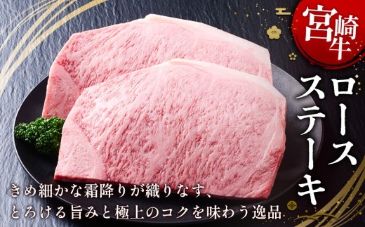 宮崎牛 ロースステーキ 400g (200g×2) 真空パック