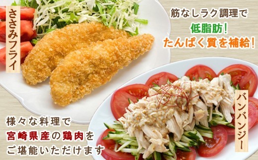 宮崎県産 若鶏筋なしささみ 5kgセット (250g×20袋) 鶏肉 ささみ 鶏ささみ 小分け 真空パック タンパク質 チキン冷凍 国産 宮崎県産 九州