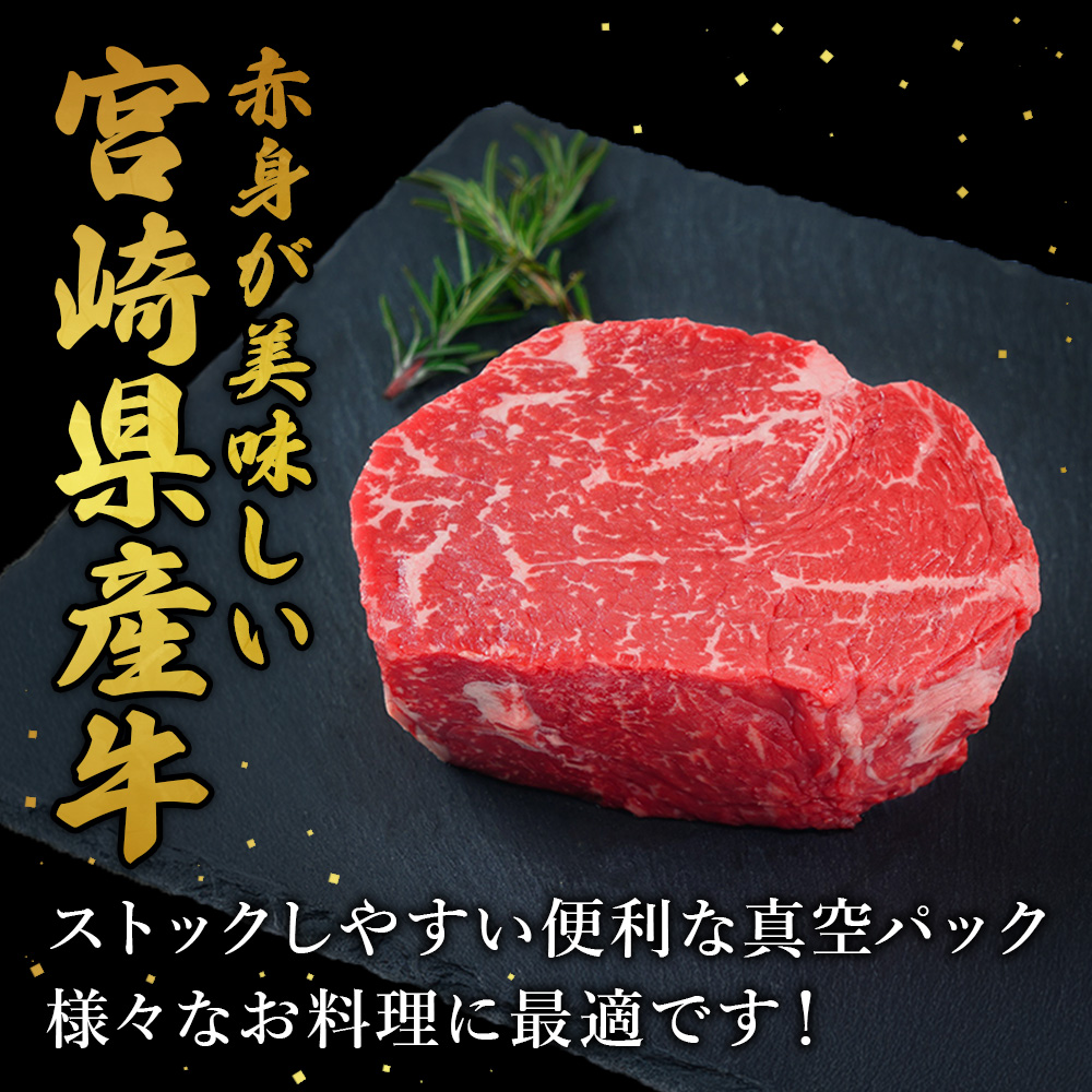 宮崎県産 黒牛 ランプステーキ130g×3枚