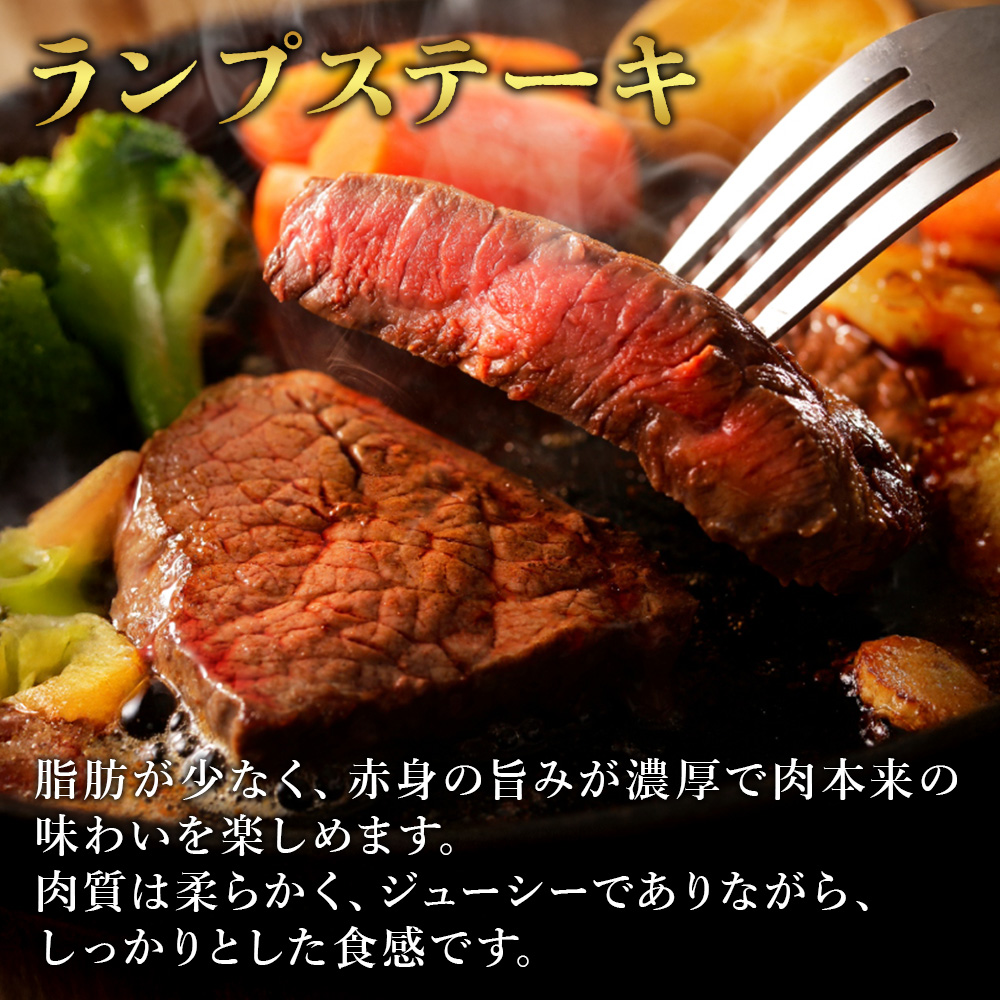 宮崎県産 黒牛 ランプステーキ130g×3枚