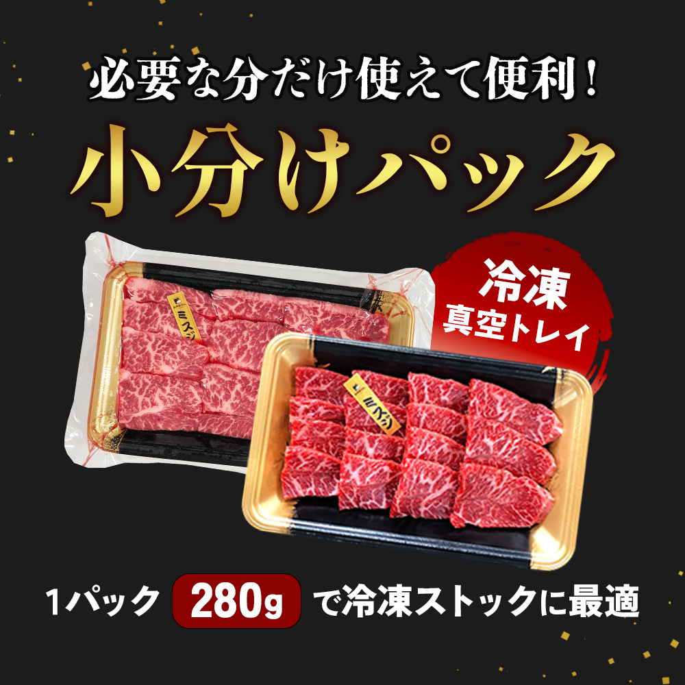 赤身が美味しい宮崎県産黒牛 焼肉セット2点盛り(ミスジ・モモ各280g)560g 宮崎県産 黒牛 焼肉 赤身 牛肉 焼肉セット ミスジ モモ 2点盛り 焼肉用 肉 お肉 牛 国産牛 食べ比べ