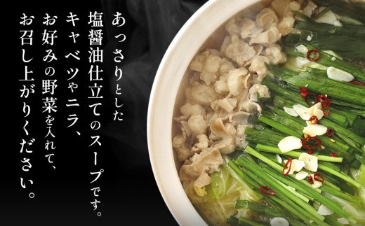 もつ鍋 セット 宮崎県 ハーブ牛