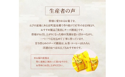 京町温泉名物 まるき屋の窯出しチーズ饅頭 25個 まんじゅう 和菓子 洋風和菓子 お菓子 おやつ 国産 九州産