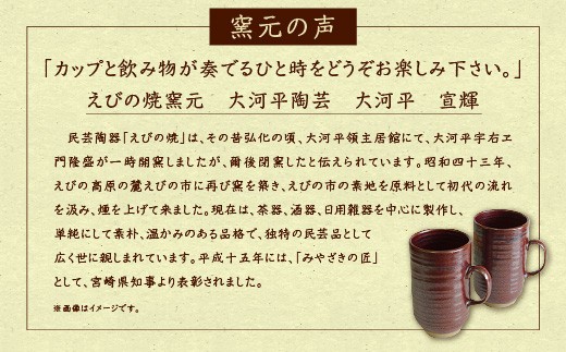 民芸陶器 えびの焼 ビアカップ 2個 容量700cc コップ 陶器 食器 宮崎県産 九州産 「えびのブランド」認証産品