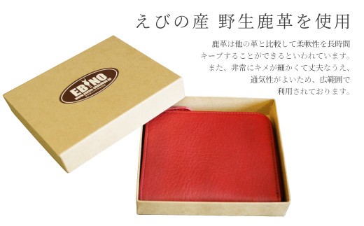 シカ革 片マチ 札入れ 赤色 9.5cm×11.5cm×1.6cm 財布 革製品 シカ 鹿 メンズ レディース ファッション 小物 ギフト 贈り物 プレゼント レザー 九州産 日本製 国産